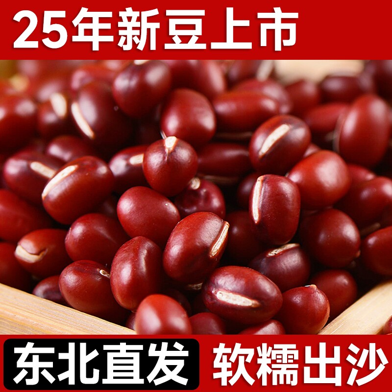 东北红小豆五谷杂粮新豆子大粒红豆赤豆小红豆自种优质区别薏米