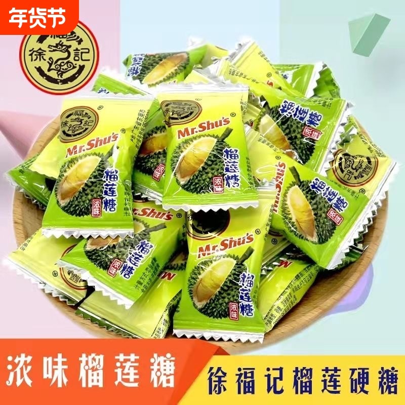 徐福记散装榴莲糖500g硬糖结婚婚礼喜糖榴莲味浓香零食水果糖特浓
