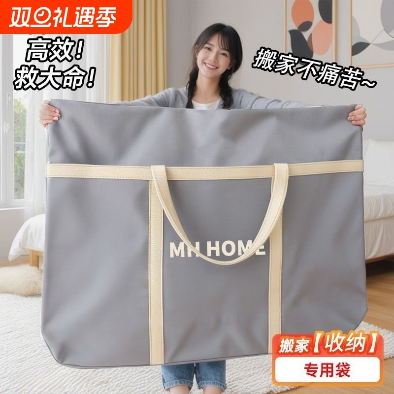 搬家打包袋被子收纳袋家用大容量防水行李装衣服棉被装被子专用袋