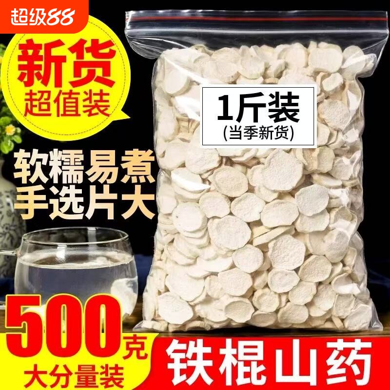 温县铁棍山药垆土怀山药片干铁棍山药干片淮山中药材煮粥无硫新鲜