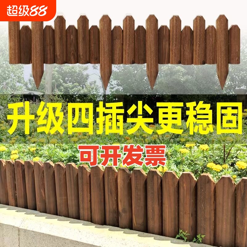 防腐木栅栏花坛围栏户外花园庭院插地小篱笆室外装饰木桩菜园护栏
