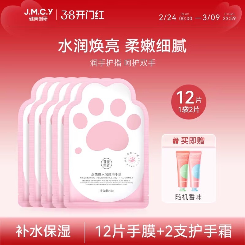 健美创研烟酰胺手膜细嫩双手细纹嫩白保湿补水摸手部护理护手手套