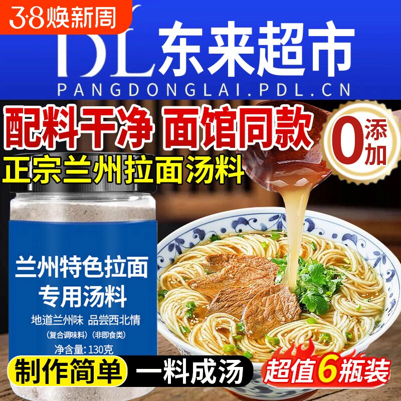 兰州拉面汤料牛肉面专用特色调料煮面汤料包面条料包调味料家用