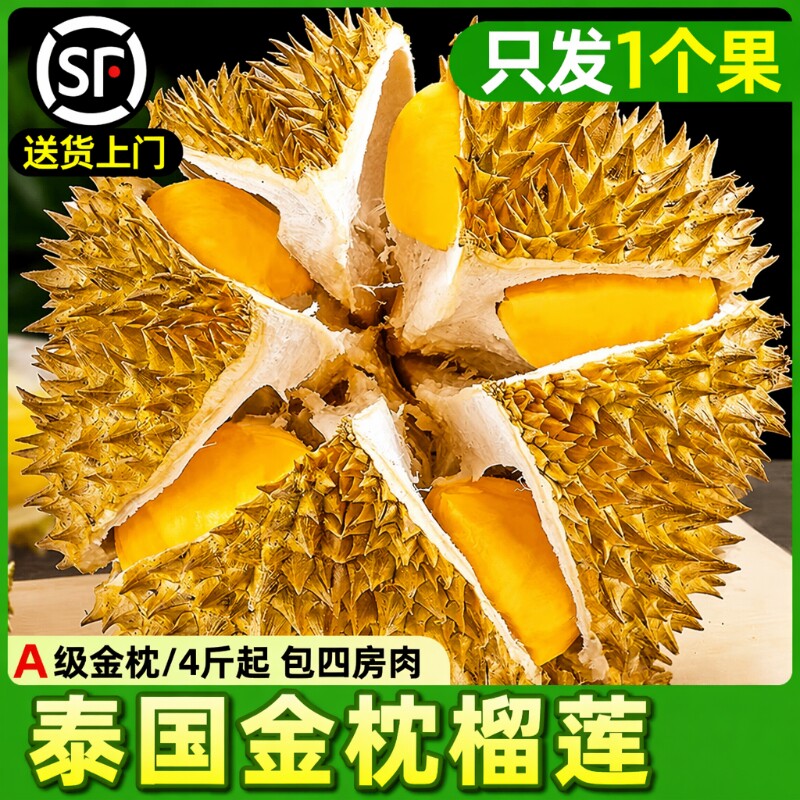 泰国甜蜜香糯树熟榴莲进口金枕核小皮薄整箱顺丰包邮新鲜水果鲜果