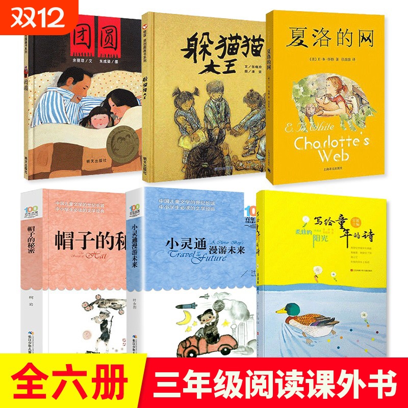 三年级课外书必读躲猫大