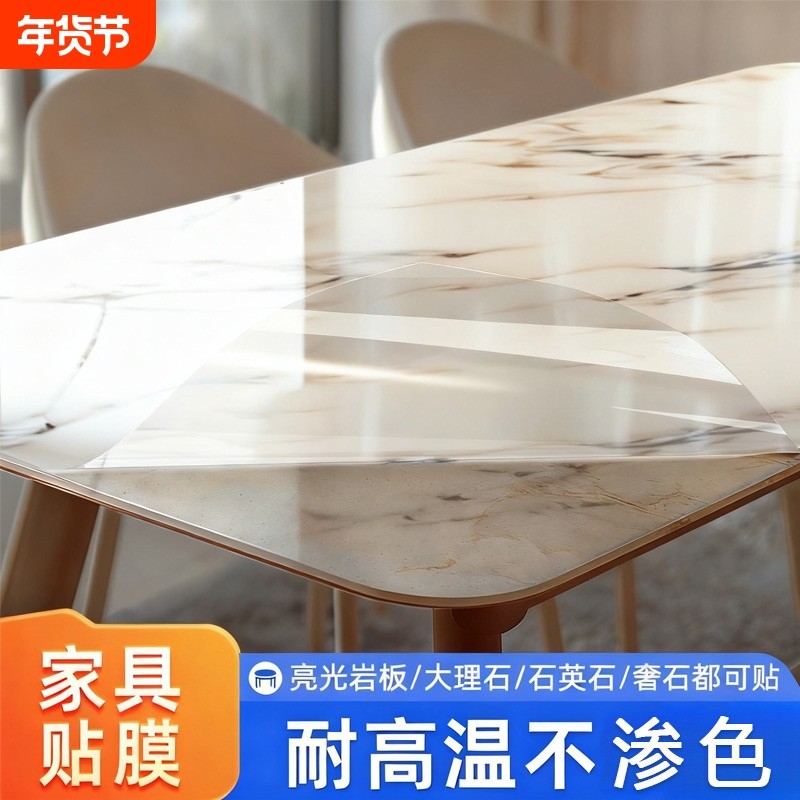 餐桌贴膜防烫岩板大理石桌面家具耐高温茶几石英石奢石透明保护膜