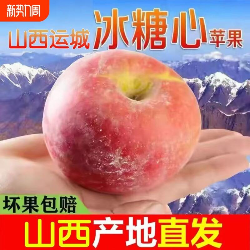 冰糖心红富士丑苹果酥脆甜苹果当季新鲜水果农户自种产地直供