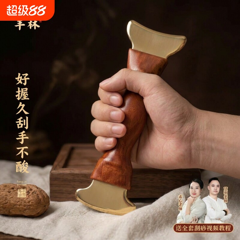 丰林黄铜刮痧板双铜头刮痧肩颈腰背四肢好握省力家用刮痧按摩神器
