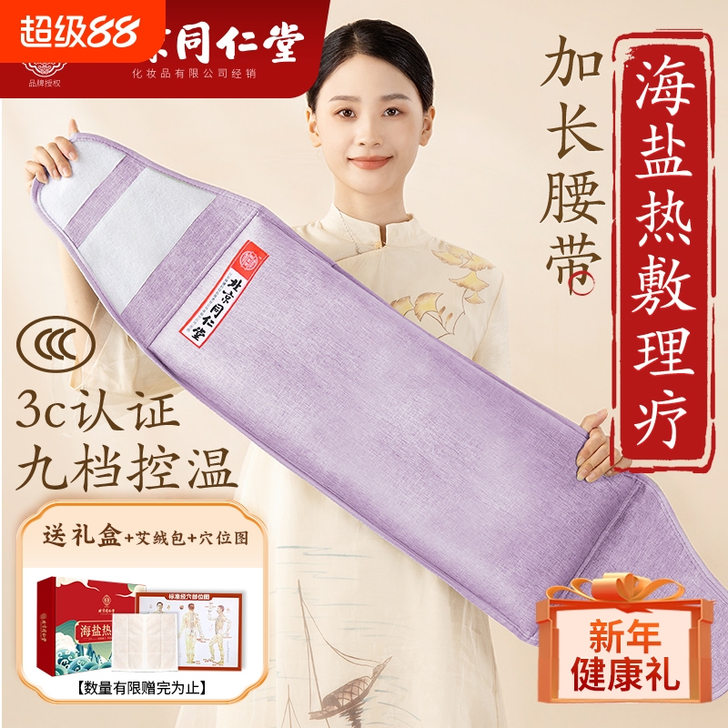 同仁堂海盐盐袋热敷包盐包艾灸电加热艾草理疗袋突出膝盖敷袋粗盐