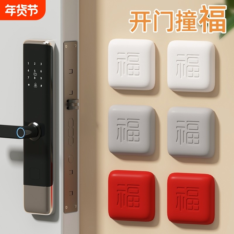 福字防撞垫墙面缓门后把手防撞硅胶门贴保护垫墙面静音定防撞贴,基础建材,门吸,淘宝优惠券,粉丝福利购,淘宝优惠卷