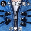 靴家用免工具替换拉链锁头 可拆卸拉链修复器拉链头箱包外套衣服鞋