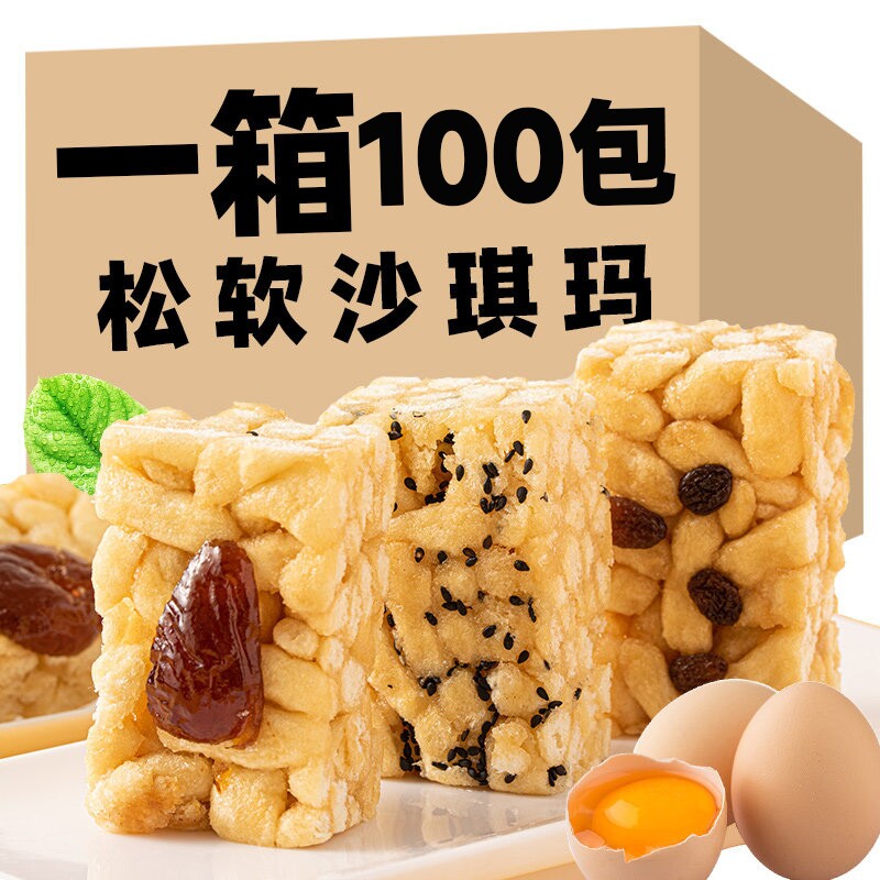 沙琪玛松软蛋黄味混合味提子图片