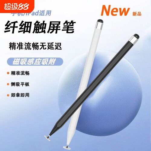 掌酷电容笔ipad触控笔平板手机触屏笔适用苹果小米apple pencil磁吸手写笔学习机绘画剪辑适配华为绘画剪辑修
