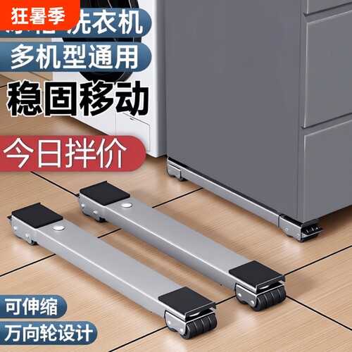 洗衣机冰箱底座可移动架子万向轮置物架滚筒滑轮防震垫高支架重物
