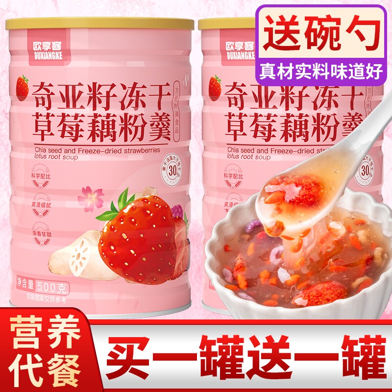 奇亚籽冻干草莓藕粉羹水果坚果冲泡即食营养早餐莲子葛根百合代餐