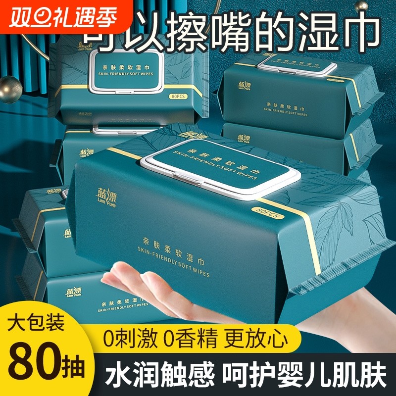 大包湿纸巾婴儿湿巾纸家庭实惠装手口屁专用宝宝幼儿加大加厚清洁