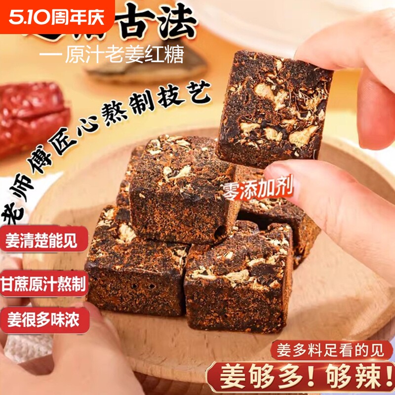 云南纯正老姜红糖姜茶姜糖手工古法甘蔗老红糖大姨妈袋装辣暖原汁