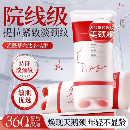 【官方旗舰店】抗老颈霜第1名