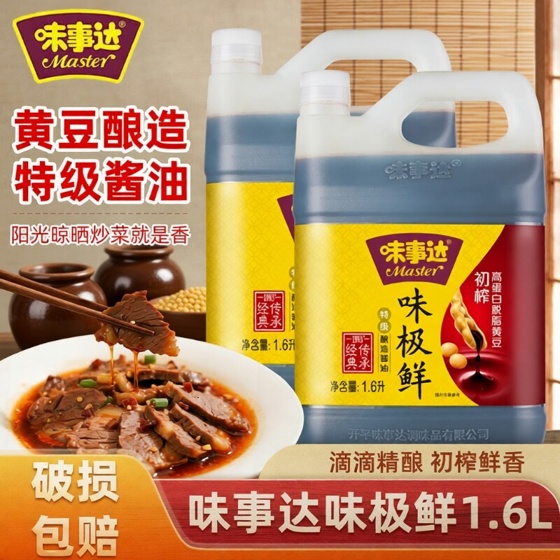 味事达味极鲜特级酱油1.6L生抽商用调味品酿造黄豆鲜味炒菜瓶装