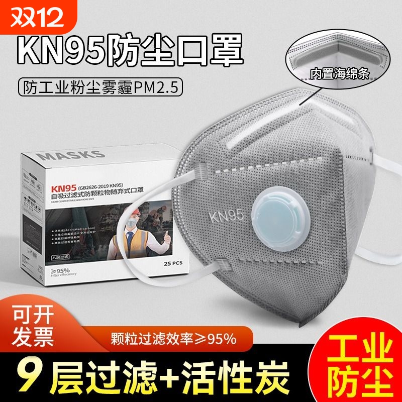kn95活性炭防尘口罩防工业粉尘带呼吸阀防尘肺电焊工专用头戴n95