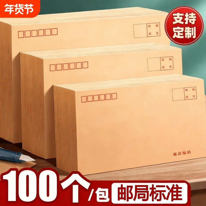 加厚信封袋可邮寄黄色牛皮纸信封信纸大小号增值税专用发票袋创意复古邮局可邮寄标准袋子批发邮政封口A4纸