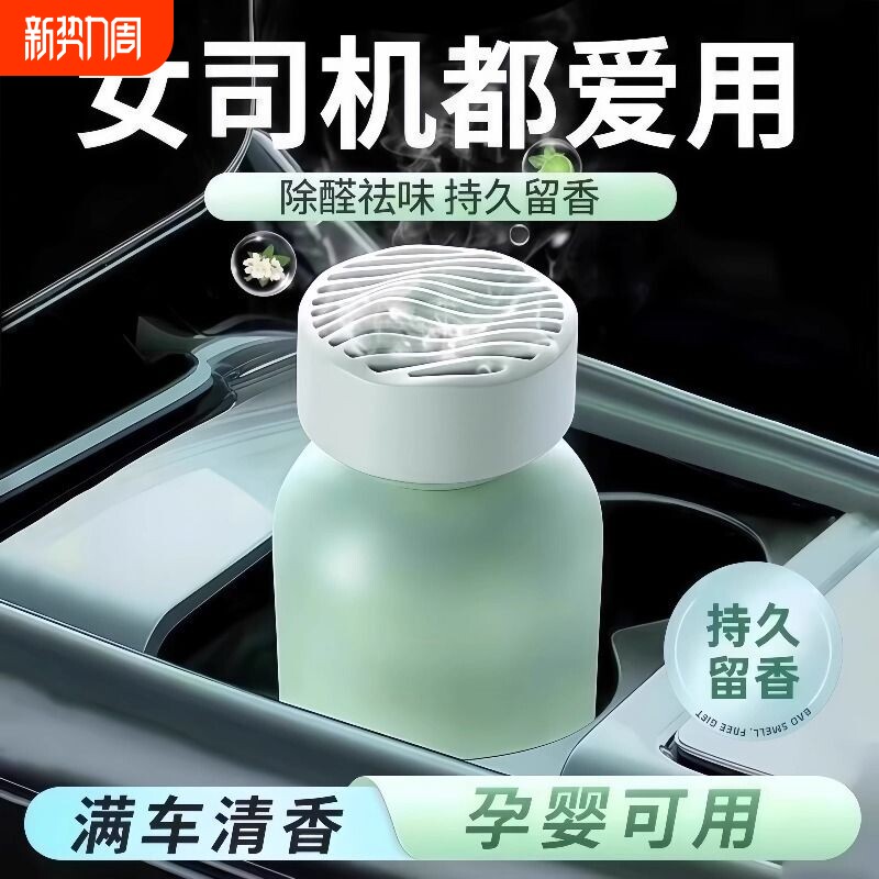 2026新款车载香薰持久留香男女士香水增香除异味汽车香氛高档摆件