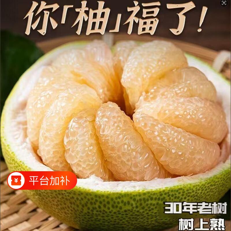 福建莆田仙游度尾文旦柚新鲜水果红白心柚子三十年老树果子精品果