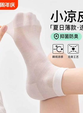 桑蚕丝袜子女2026夏季超薄透气冰丝凉感防臭短袜薄款黑色白色夏日