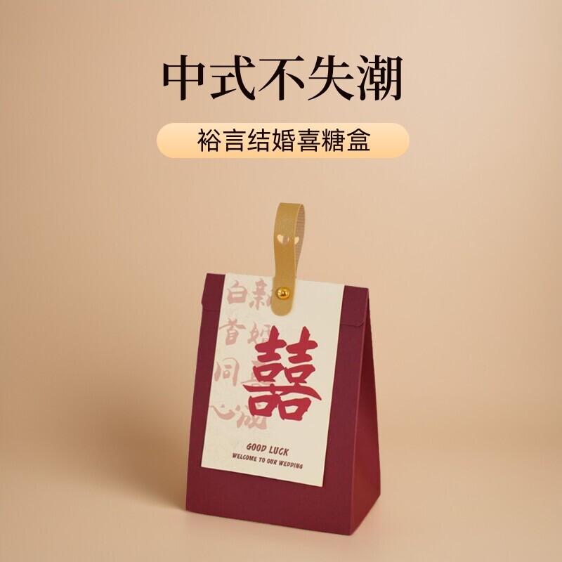 结婚喜糖盒新款中式手提盒子订婚婚礼伴手礼盒糖果加厚包装盒空盒