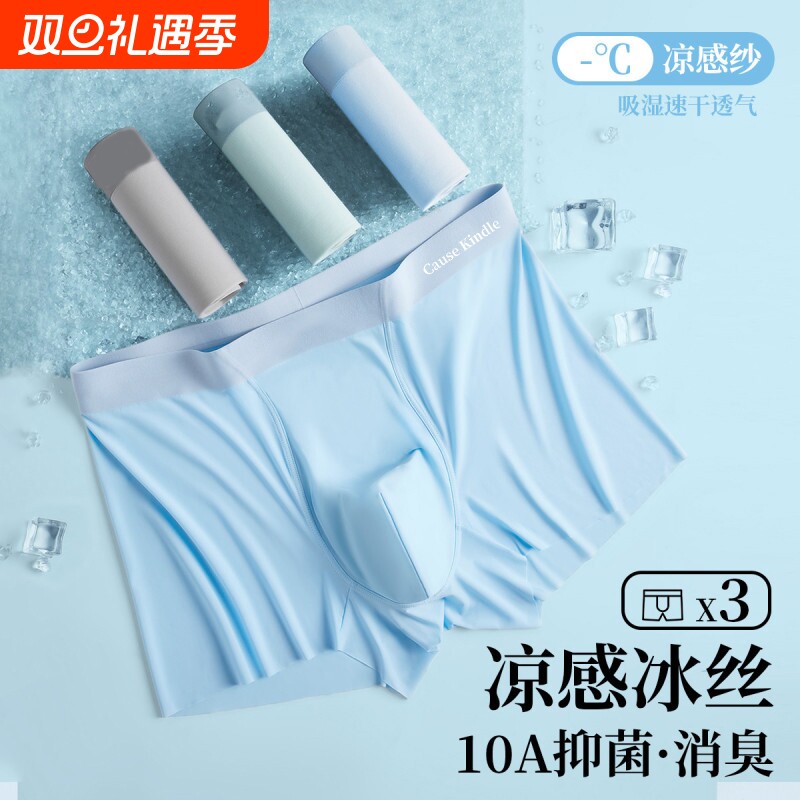 Cause kindle男士冰丝内裤平角抑菌无痕凉感透气运动四角速干