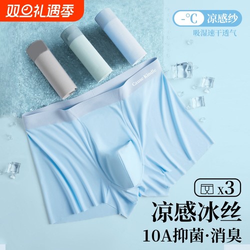 Cause kindle男士冰丝内裤平角抑菌无痕凉感透气运动四角速干