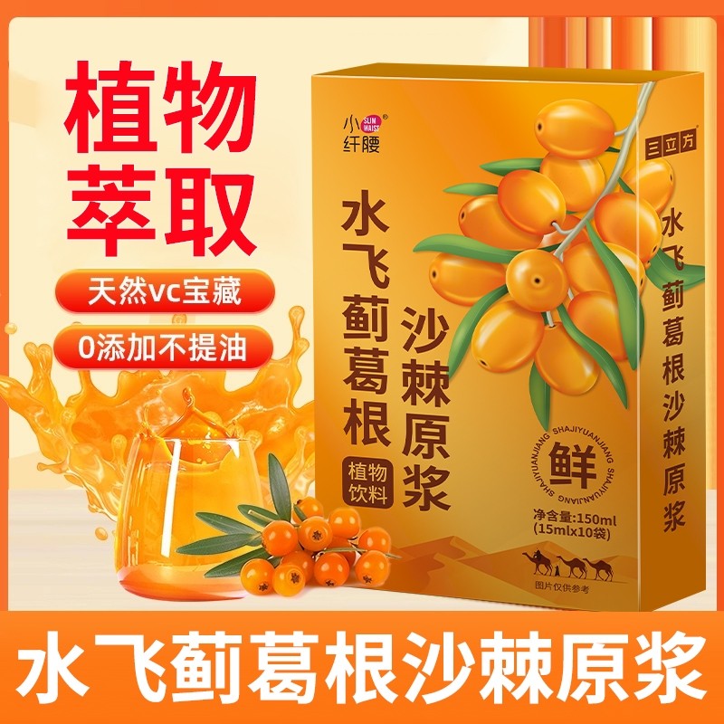 100袋沙棘植物饮料原浆水飞蓟葛根浓缩VC果汁熬夜饮品肝功效健康,咖啡/麦片/冲饮,植物饮料,淘宝优惠券,粉丝福利购,淘宝优惠卷