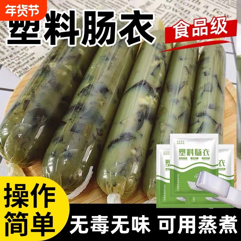 食品级塑料肠衣耐高温家用透明儿童灌香肠火腿肠皮蛋肠旗舰店鸡蛋,粮油调味/速食/干货/烘焙,肠衣/肠类加工原料,淘宝优惠券,粉丝福利购,淘宝优惠卷