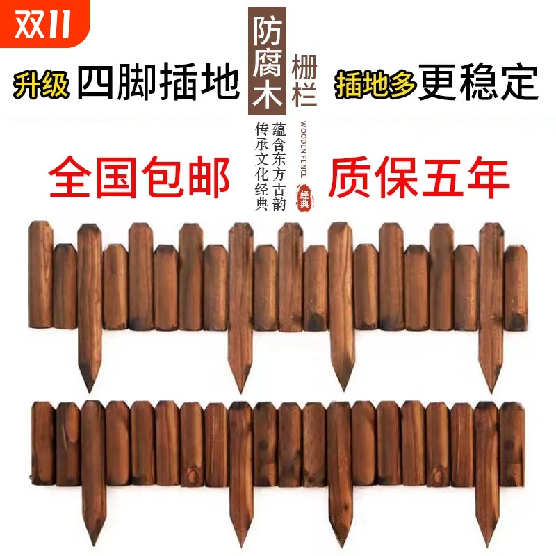 防腐木栅栏围栏户外庭院插地小篱笆室内阳台装饰木桩围墙花坛护栏