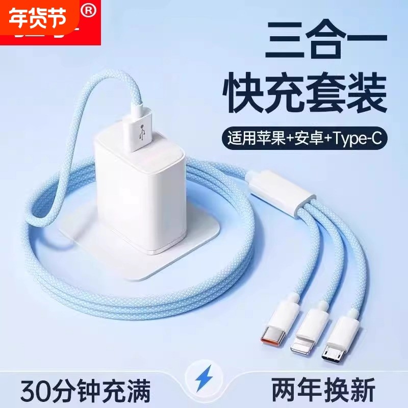 三合一120W超级快充多口正品充电器数据线编织一拖三多头车载套装适用苹果安卓手机USB插头耳机接口三口电缆,3C数码配件,手机充电器,淘宝优惠券,粉丝福利购,淘宝优惠卷