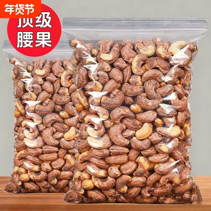 虎皮腰果大颗粒坚果核桃仁干果腰果仁年货炒货批发袋装散装带皮