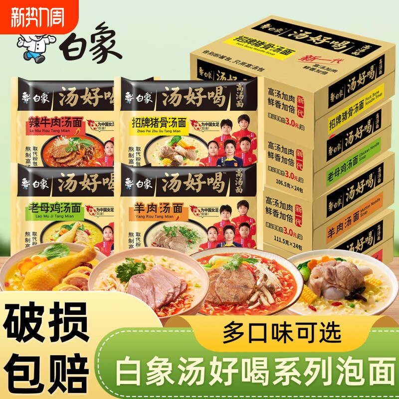 白象汤好喝方便面泡面袋装速食老母鸡辣牛肉猪骨袋装速食整箱