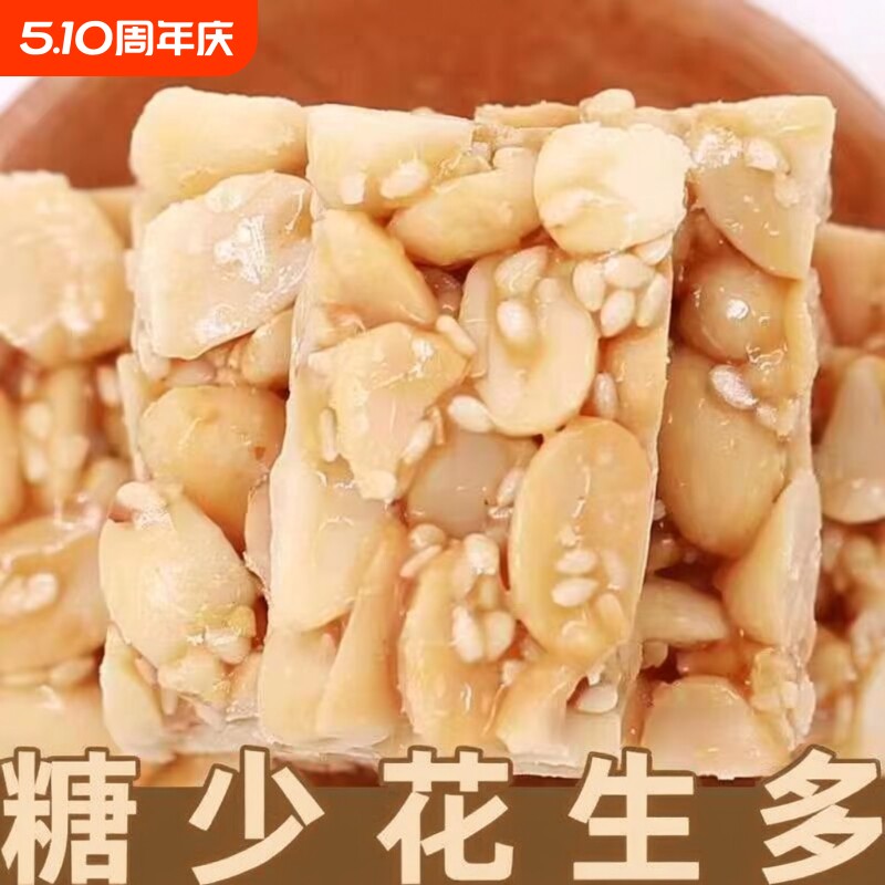 花生酥糖花生糖坚果酥糖老牌子正宗怀旧小吃花生零食传统好吃香酥