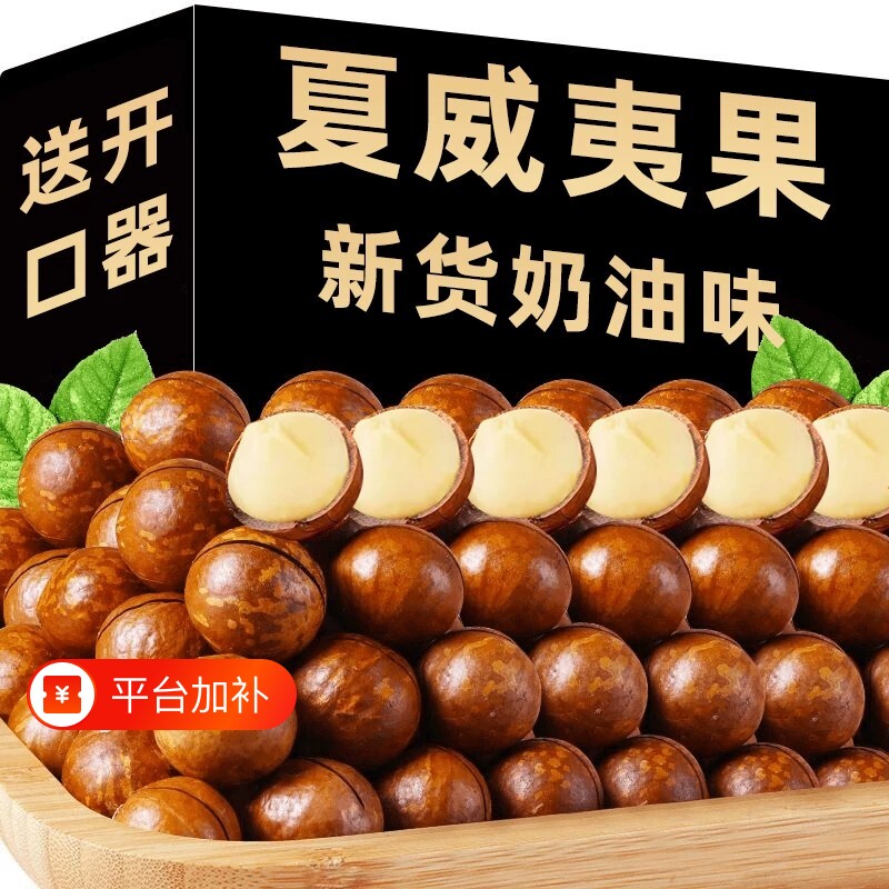 夏威夷果坚果零食批发袋装年货500g整箱干果炒货果仁奶油健康好吃