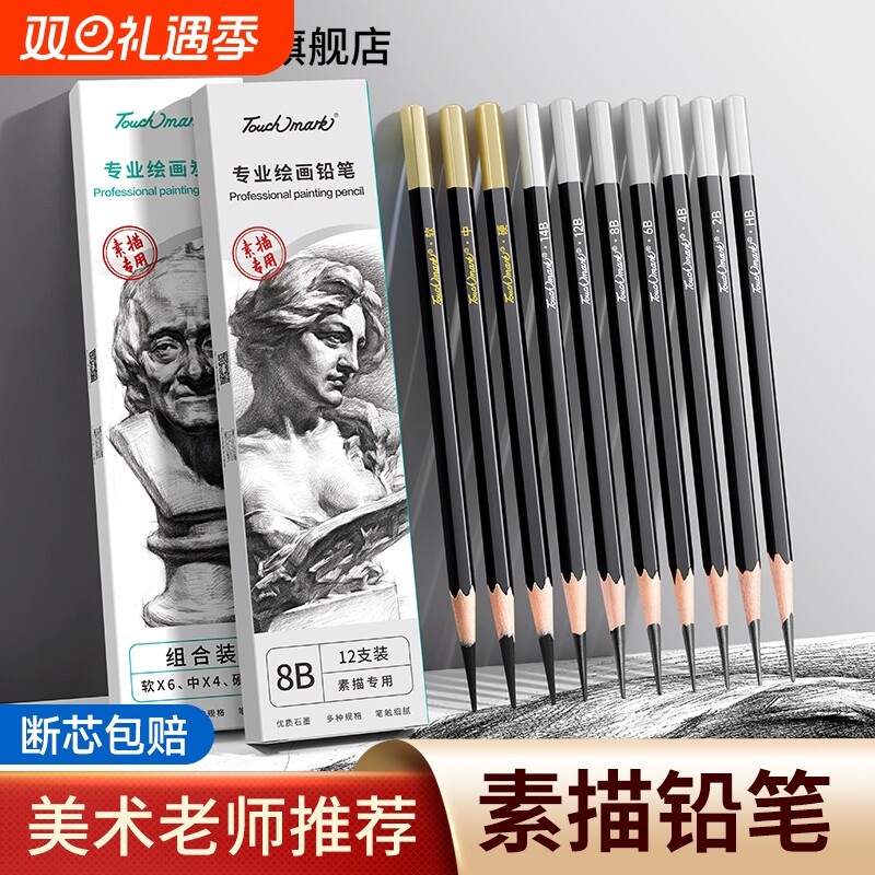 素描铅笔HB绘画套装|761人收藏