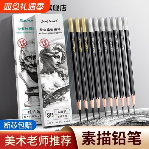 素描铅笔HB绘画套装|761人收藏