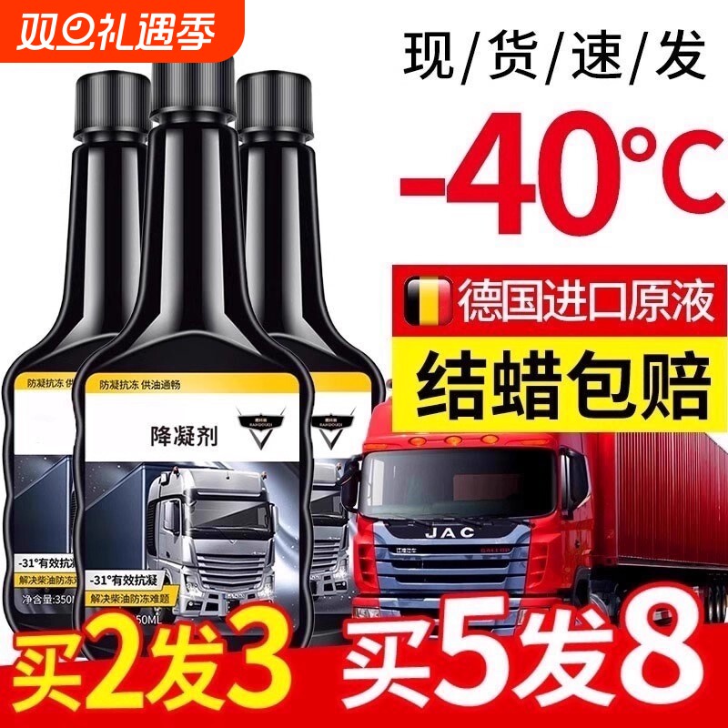 柴油抗凝剂油箱防凝添加剂冷凝剂冬天货车用冷凝液冬季防冻降凝剂
