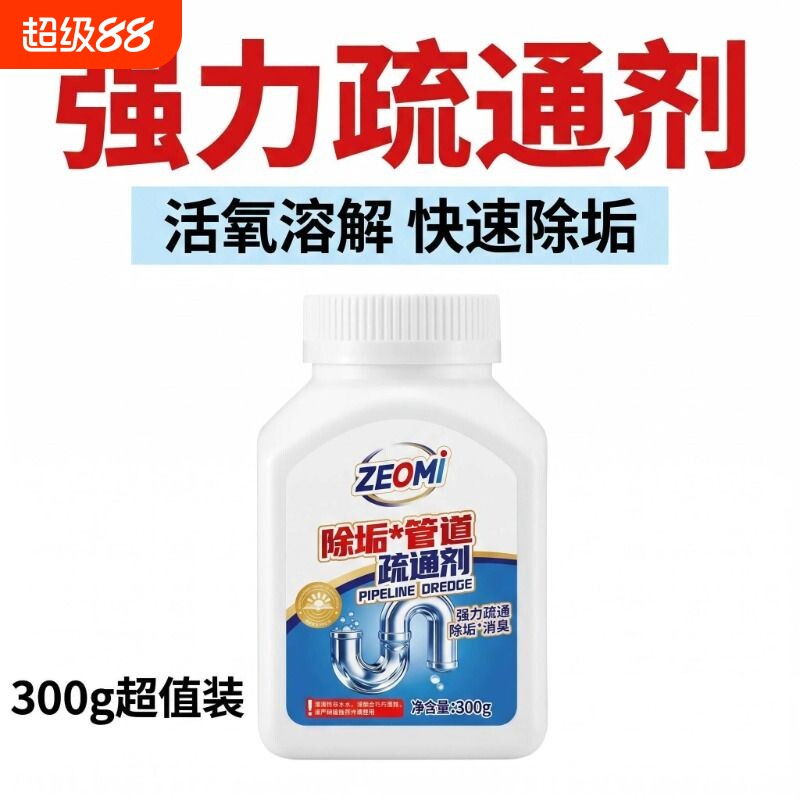 管道下水道强力疏通剂溶解清洁厕所马桶疏通器堵塞神器厨房卫生间