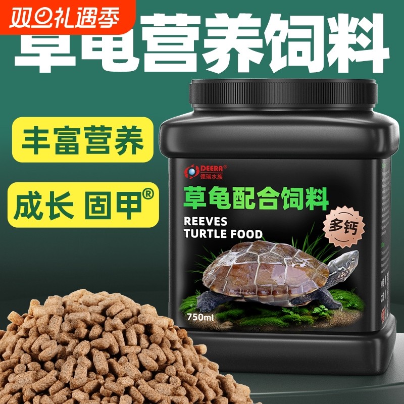 中华草龟龟粮乌龟饲料墨龟巴西龟专用龟饲料幼龟通用龟食发色食物
