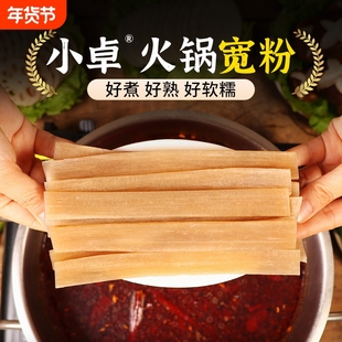 小卓四川火锅川粉240g/袋正宗红宽粉红粉皮粉条火锅菜品食材家用