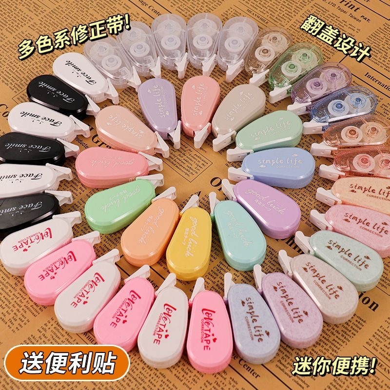 莫兰迪色系修正带迷你涂改带学生用卡通高颜值翻盖式简约静音改正带顺滑透明