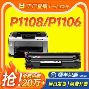 plus一体机墨粉合388A P1108 88a碳粉盒易加粉 P1106激光打印机墨盒LaserJet 适用惠普P1108硒鼓HP