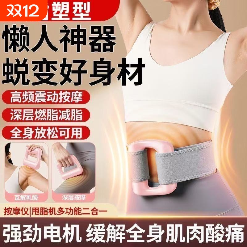 爆款筋膜环筋膜枪甩脂机懒人蜕变腰腹减脂肪燃脂神器全身赘肉减肥