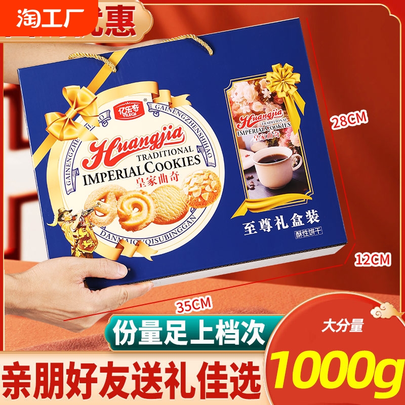 皇家曲奇饼干礼盒1000g1箱丹麦风味零食节日新年货伴手礼整箱批发