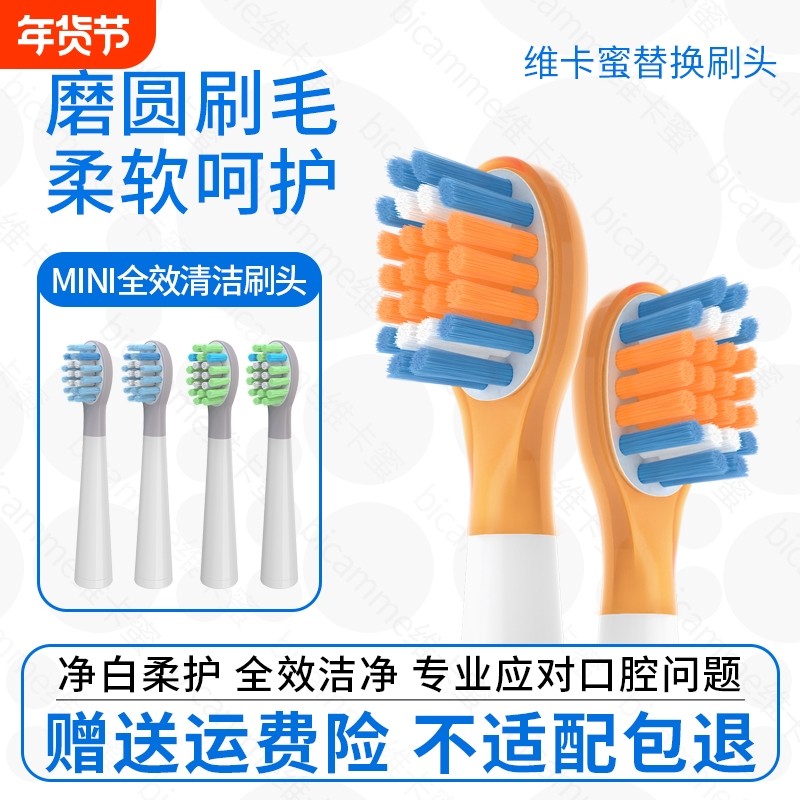 维卡蜜适配usmile笑容加儿童电动牙刷头q10/q20/A10